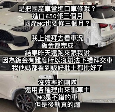 MG來台一年，後勤保養仍是大問題？（＃9月最新災情更新）