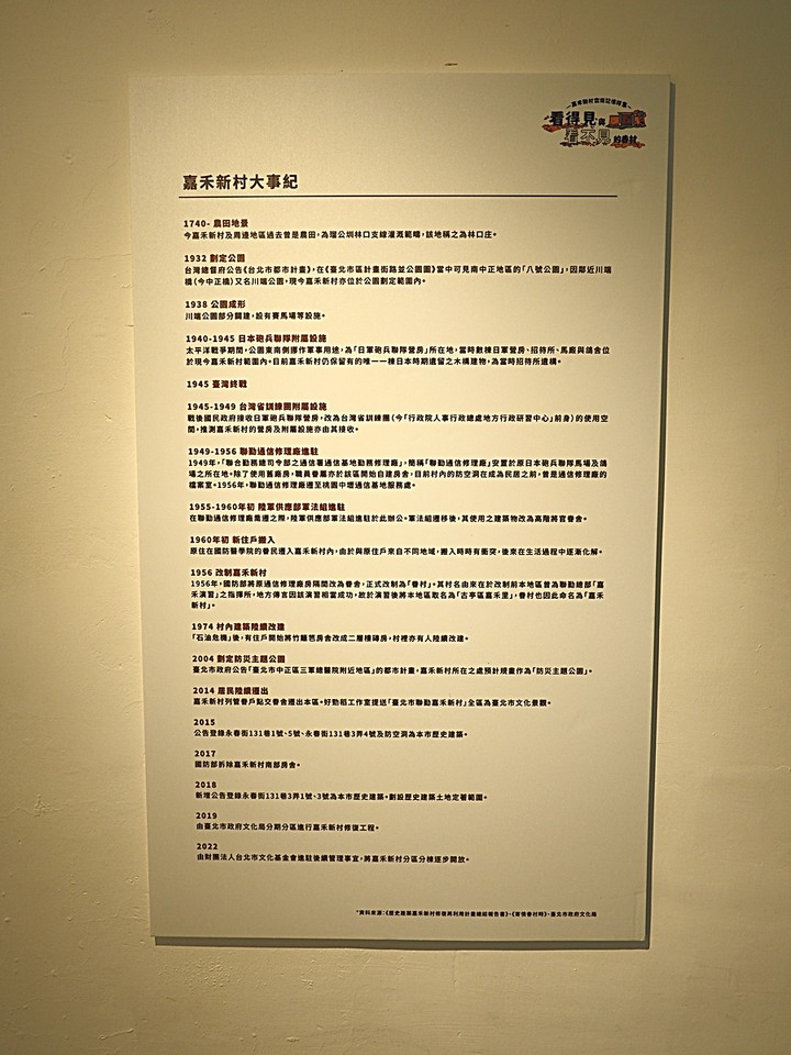 嘉禾新村、臺北水道水源地 唧筒室(自來水博物館)、淨水池(觀音山蓄水池)、量水室 — 大臺北現存四座眷村之一與自來水系統之濫觴