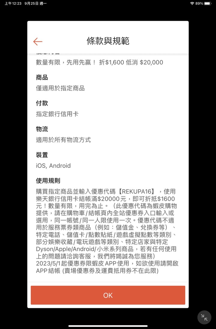 結果蝦皮25號的開賣鈦原色就還是秒殺