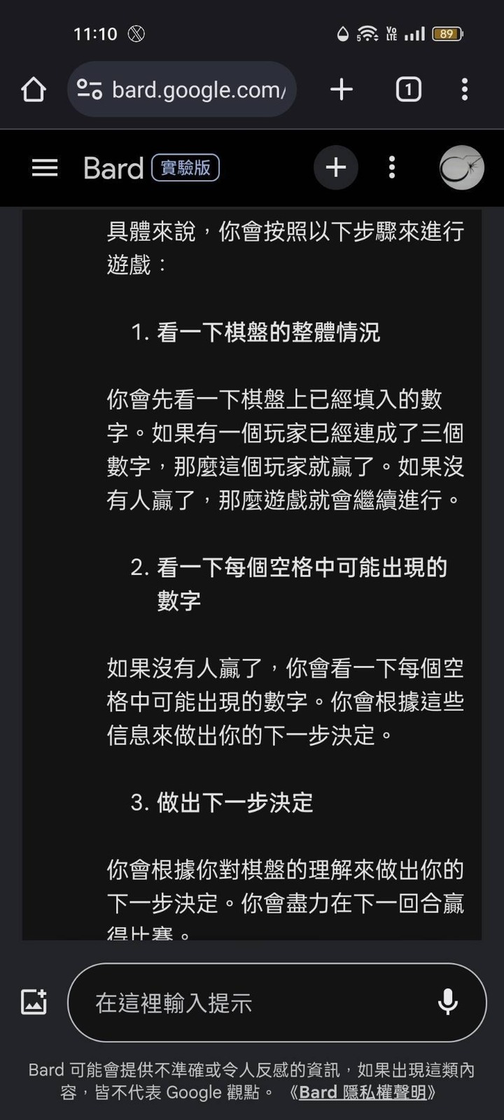 第一手實測繁體中文版的Bard(西元2023年9月19日更新)