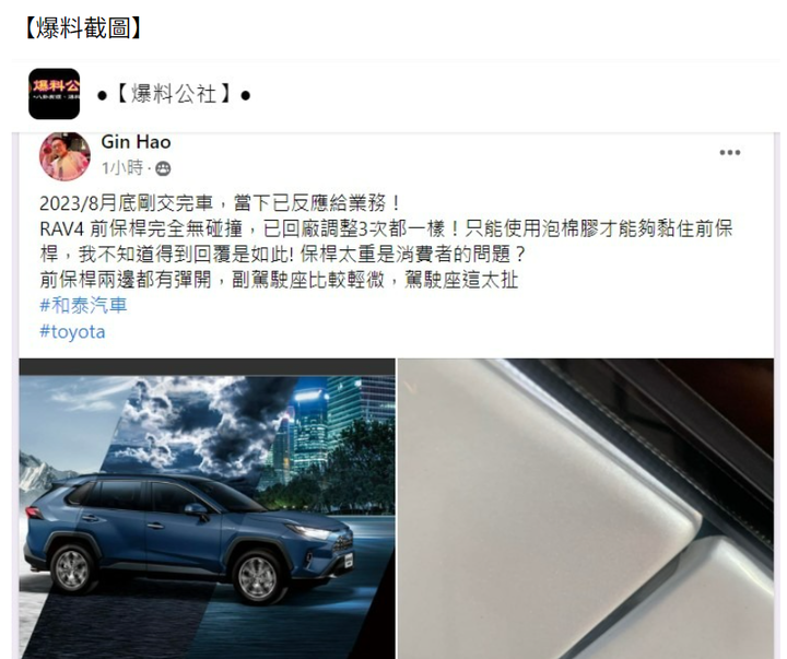 買車申購前應詳閱公開說明書～妥善率👎👎 8月底剛交完車，RAV4 前保桿兩邊竟彈開，原廠回覆「保桿太重只能用泡棉膠黏」