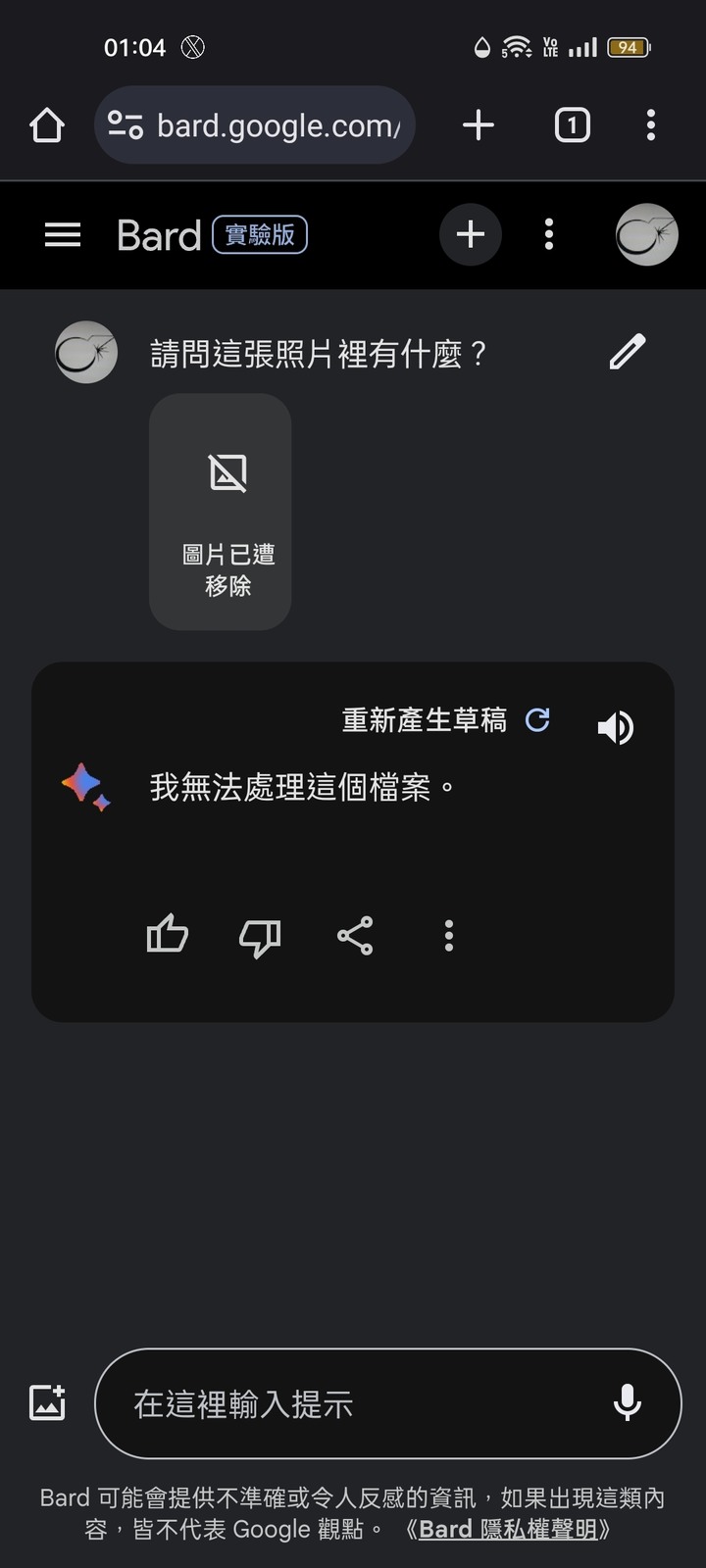 第一手實測繁體中文版的Bard(西元2023年9月19日更新)