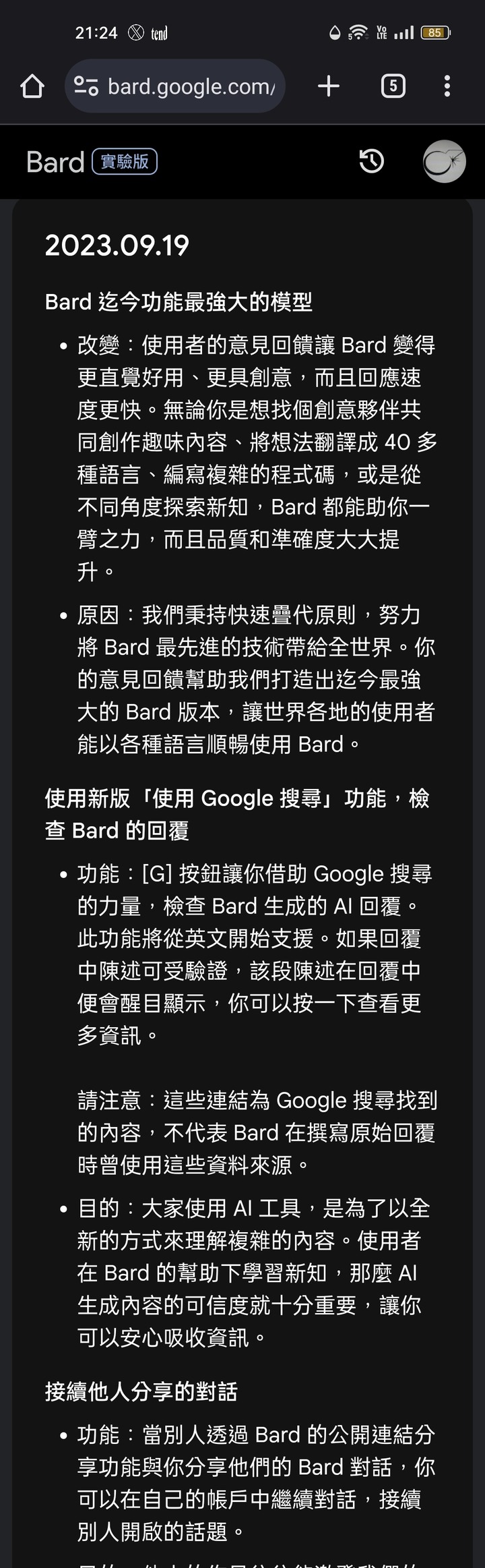 第一手實測繁體中文版的Bard(西元2023年9月19日更新)