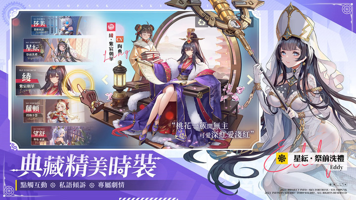 《空之要塞:啟航》Sky Fortress:Odyssey 9月20日上市 蒸汽幻想題材冒險 RPG | 日系精美立繪 組建最強冒險團 跑酷彈幕射擊 創新社交競技 趣味空艇經營