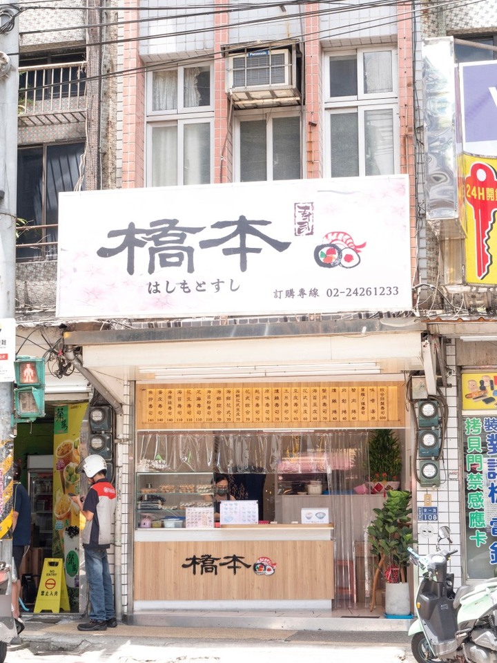 基隆高CP值壽司 銅板價口味任搭 豪華綜合拼盤聚餐首選