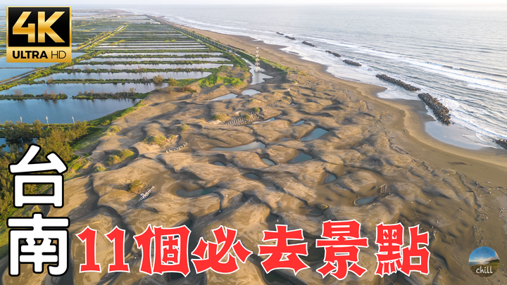 2023台南深度旅遊｜只吃美食？玩點不一樣！台灣最美夕陽原來在此！