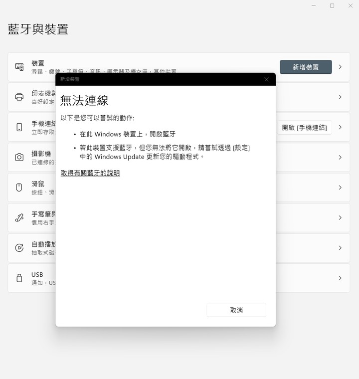 [已解決]求助 WIN11藍牙接收器無法讀到系統的藍芽