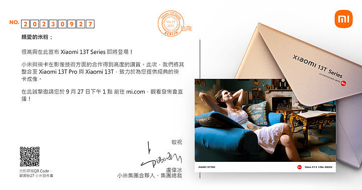 小米13T系列、官方開始宣傳了9月27日、13:00