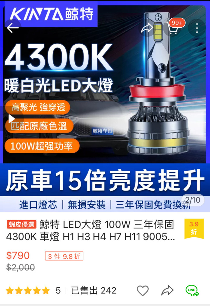 Altis 10.5代大燈更換