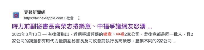 資產股中福解封後飆很兇,背後是有人在佈局等著要割?