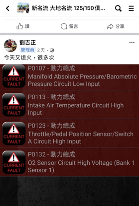 新名流版主換車就好了為何要一直黑光陽?