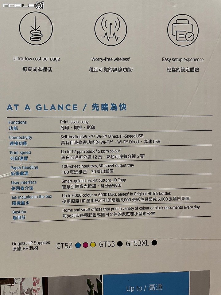 [實際試用報告] 解放工作繁忙，HP Smart Tank 580連續供墨印表機助你事半功倍！