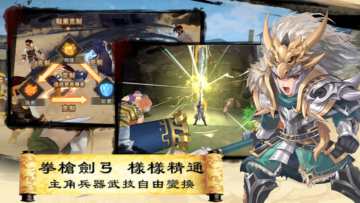 《三國英雄傳說 Online》完美融合3D無雙動作戰鬥 + MMORPG 玩法 + 熱血動漫畫風 | 拳槍劍弓等不同武器自由切換職業技能 收集養成動漫三國群英 享橫掃千軍無雙快樂
