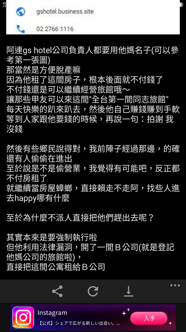 原來租房子可以不付錢