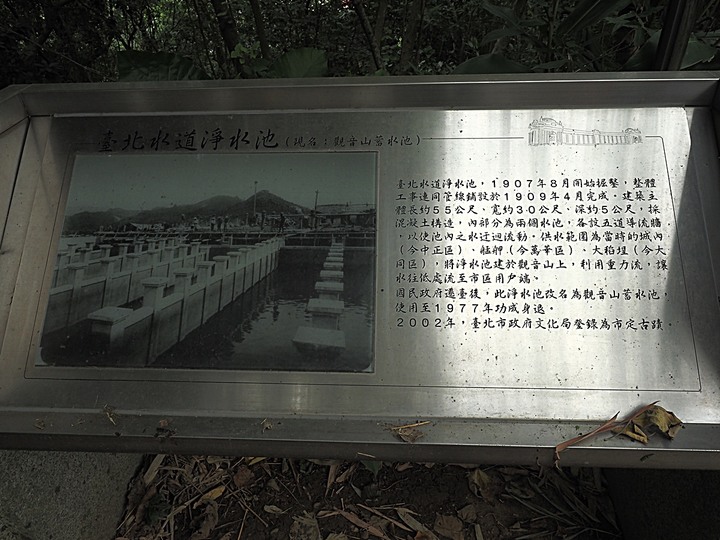 嘉禾新村、臺北水道水源地 唧筒室(自來水博物館)、淨水池(觀音山蓄水池)、量水室 — 大臺北現存四座眷村之一與自來水系統之濫觴