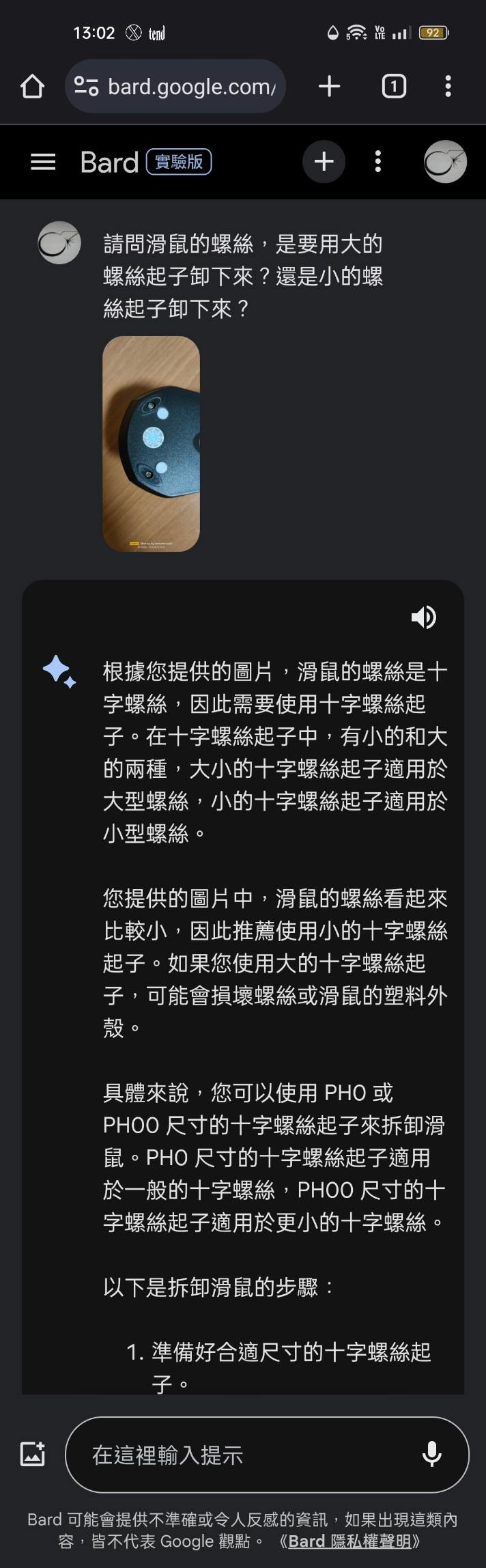 第一手實測繁體中文版的Bard(西元2023年9月19日更新)