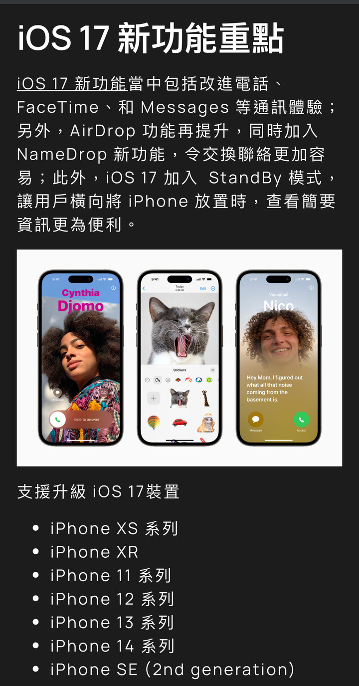 iOS 17、iPadOS 17、watchOS 10、tvOS 17 正式版登場