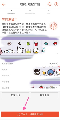 注意蝦皮賣家的退貨話術
