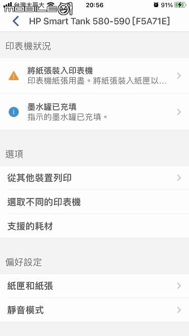 【體驗】HP Smart Tank 580連續供墨印表機 | 隨心所欲無極限印刷 | 不用再跑7-11的「宅辦公」神助手