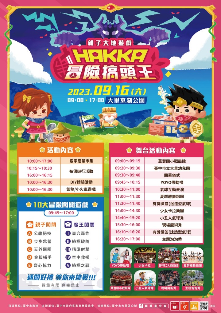 #國內活動資訊分享 台中客家親子大地遊戲~HAKKA冒險搞頭王