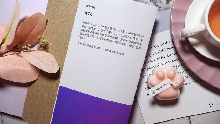 自我成長《在舒適圈自律：別當工作狂！唯有自律，才能享受人生》閱讀心得