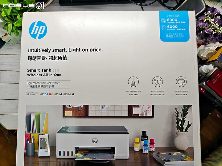 「印表機開箱」HP Smart Tank 580 印表機 – 功能全面，可掃描的彩色印表機