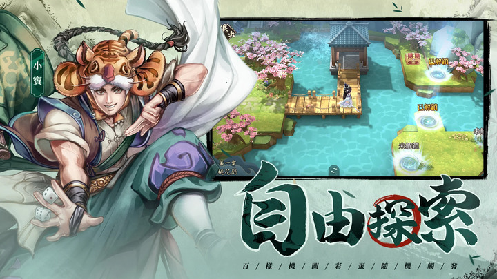 《群俠防防防》9月16日 正式上市 首款全江湖經典武俠題材塔防策略 | 佈局奇門遁甲 傳承經脈心法 自由探索江湖 建設專屬家園 | 6星俠客免費送！登入簽到閔閔、歐陽公子