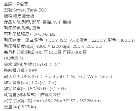 【心得分享】HP Smart Tank 580 連續供墨印表機 (內含手機印列設定教學)