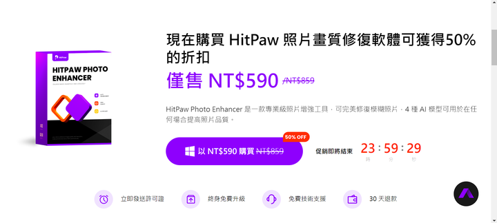 HitPaw 照片畫質修復軟體 - AI 修圖好物，輕鬆修復老照片或強化照片畫質