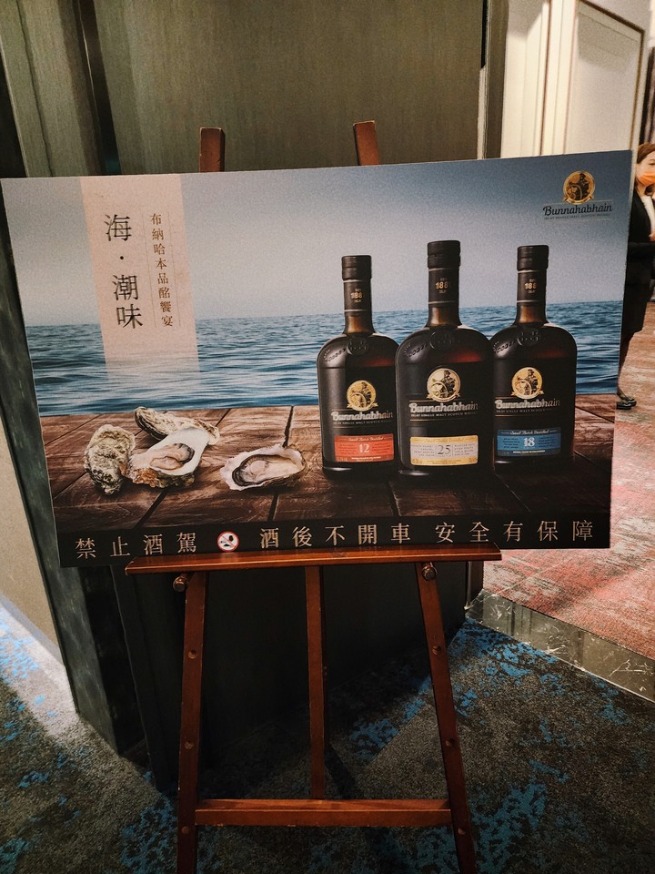 『心得』布納哈本X台中頂粵吉品 餐酒會
