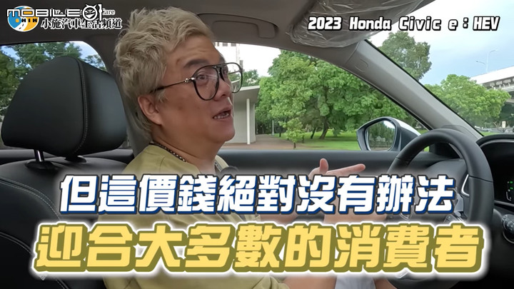 [小施論點] 2023 HONDA CIVIC第11代 e:HEV心得