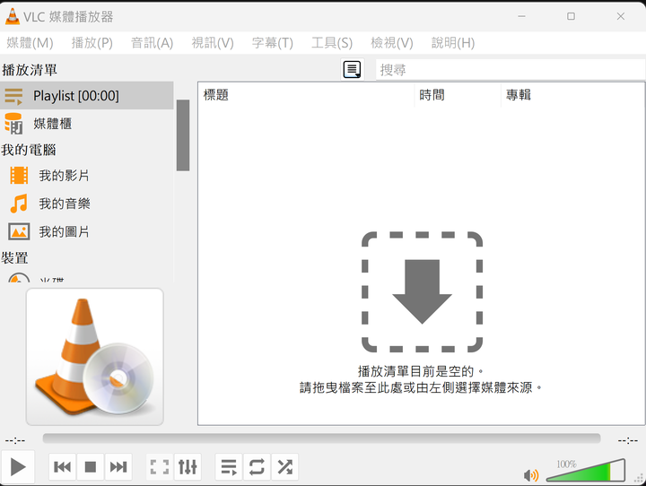 potplayer耗電問題