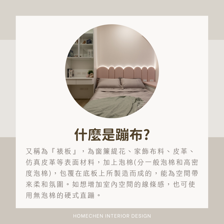 結合設計與實用,蓬鬆的床頭蹦布設計