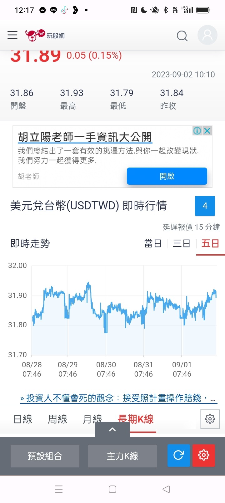 若你是央行總裁，現在的狀況要升息嗎？