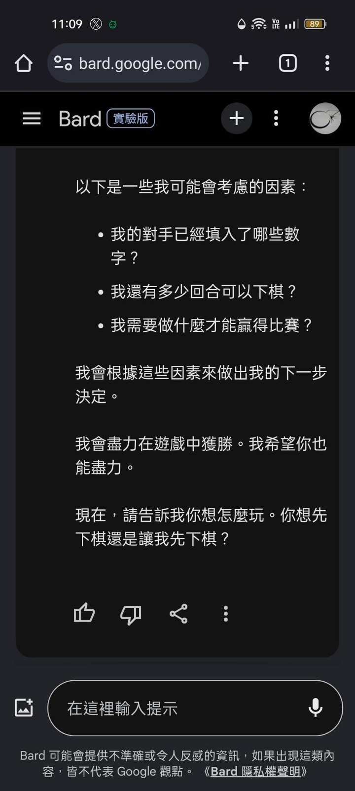 第一手實測繁體中文版的Bard(西元2023年9月19日更新)