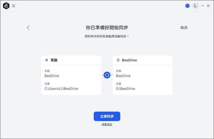 【分享】行動備份小蜜書，保存資料超迅速，Synology BeeDrive 1TB 開箱體驗