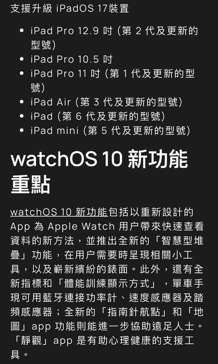 iOS 17、iPadOS 17、watchOS 10、tvOS 17 正式版登場