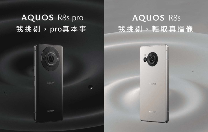 SHARP AQUOS R8s、R8s Pro 9/20開放預購