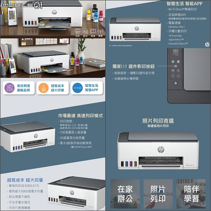 【體驗心得】HP Smart Tank 580 連續供墨印表機