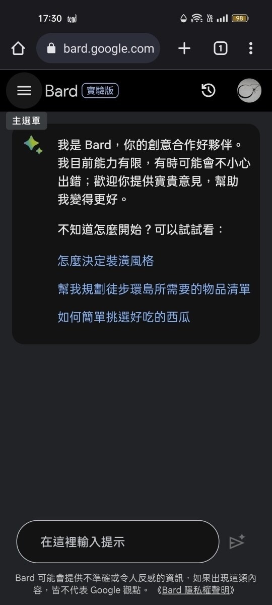 第一手實測繁體中文版的Bard(西元2023年9月19日更新)
