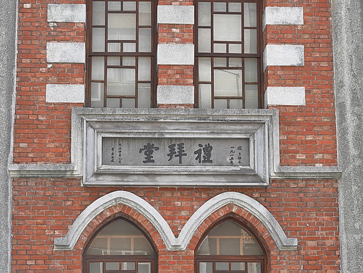 大稻埕教會、延平教會、大稻埕慈聖宮、涼州街街屋與原永樂公學校校舍 — 臺北橋下之大稻埕散策 第一部
