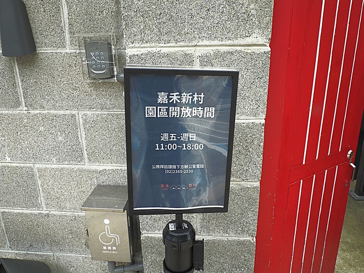 嘉禾新村、臺北水道水源地 唧筒室(自來水博物館)、淨水池(觀音山蓄水池)、量水室 — 大臺北現存四座眷村之一與自來水系統之濫觴