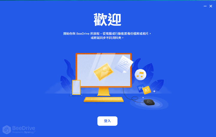 【分享】備份工作檔案和手機照片的全新選擇