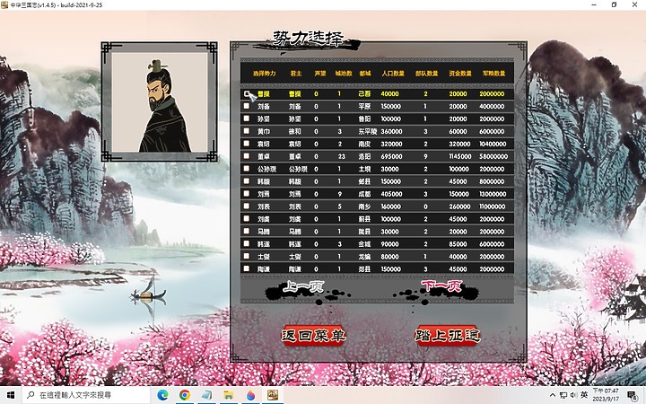 點我看大圖 steam版中華三國志(簡稱:中三)百科全書
