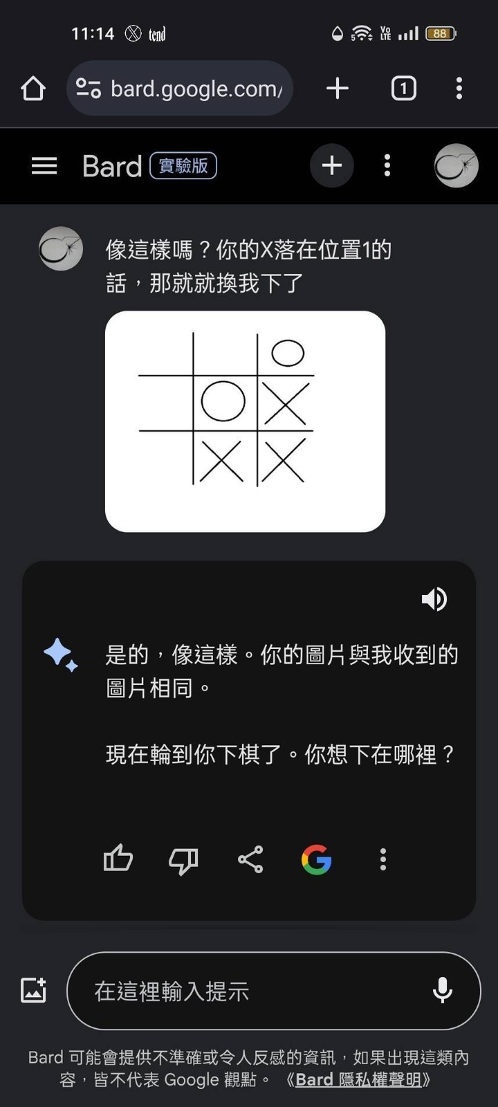 第一手實測繁體中文版的Bard(西元2023年9月19日更新)