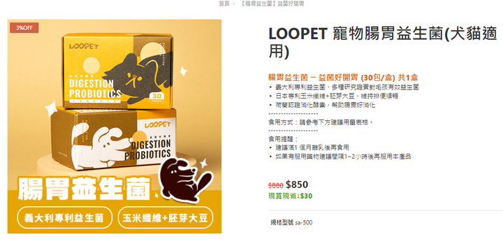 寵物腸胃益生菌選擇(木入森/LOOPET/嬌寵醫生)