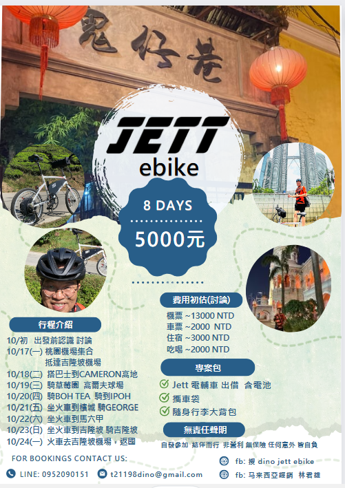 電輔車出國自由行-印尼篇(電動腳踏車上飛機 ebike in airplane)