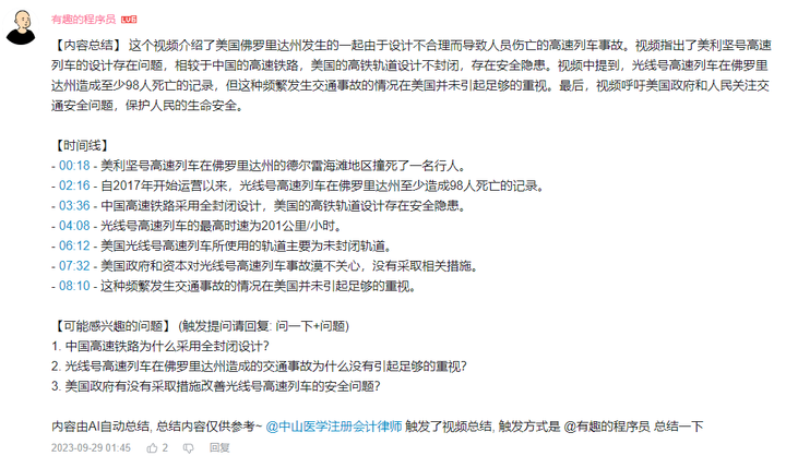 美利坚号高铁哟，请你慢一些走，停下飞驰的车轮，等一等你的人民