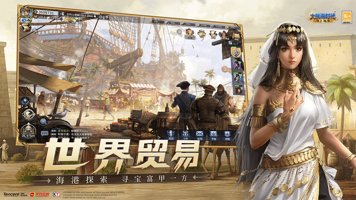 《大航海时代:海上霸主》騰訊遊戲 9月15日 開啟測試 光榮特庫摩正版授權 SLG 海戰策略冒險手遊 | 大航海時代4 為基礎 成為一名滿懷夢想與壯志的提督船長稱霸七海