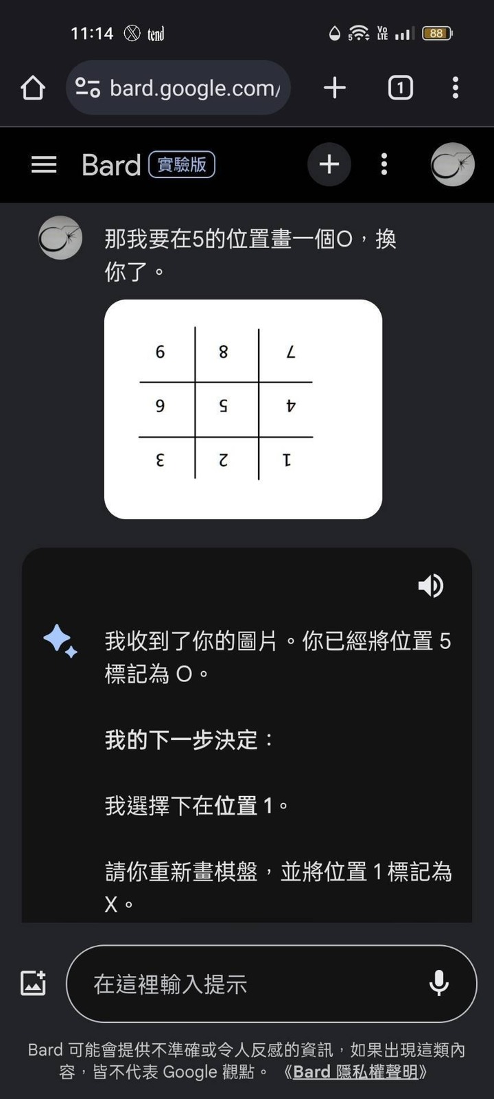 第一手實測繁體中文版的Bard(西元2023年9月19日更新)